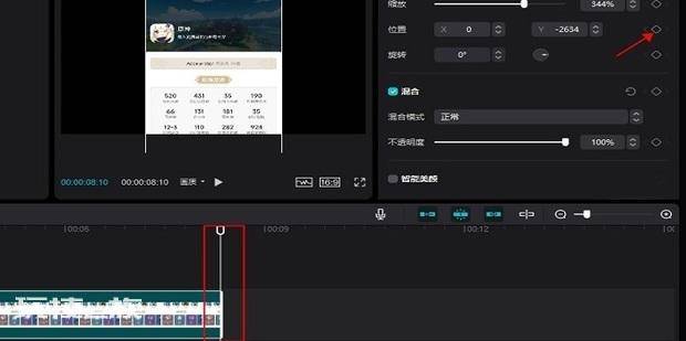 剪映PC版如何制作长图滚动视频 剪映PC版如何制作长图滚动视频-图片7